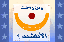 الإعلان عن انطلاق محطة مسلمز حيث نشر في منتدى ستارزستيشن .. و يظهر شعار المحطة القديم :)